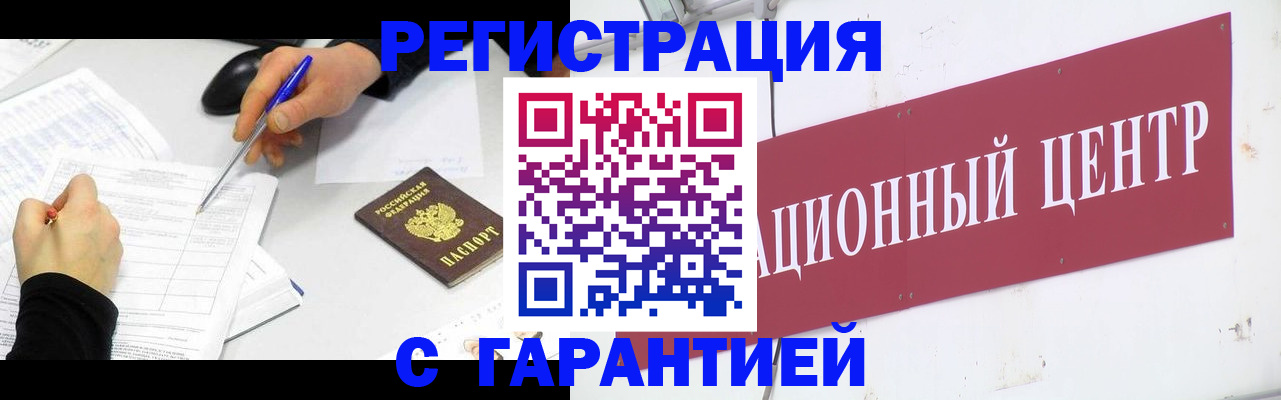 прописка гарантия в Калининске