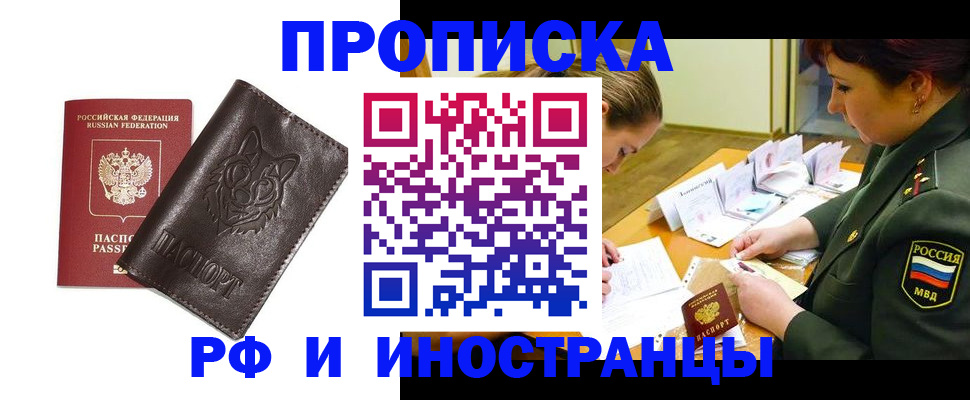 прописка гарантия в Калининске