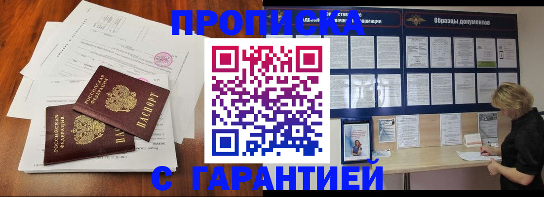 прописка для школы в Калининске
